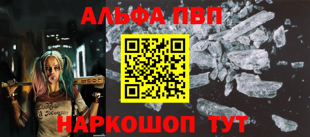 A-PVP  Alpha-PVP VHQ  Вход с VPN  Альфа ПВП Соль  Белебей  купить наркотик  Alfa_PVP крисы CK 