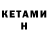 Кетамин ketamine Sardam