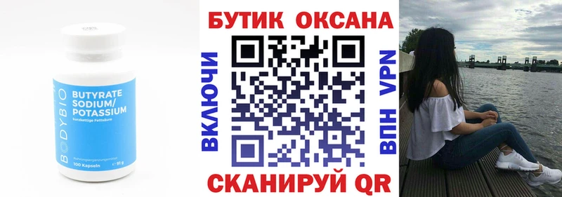 Бутират GHB  Белебей 