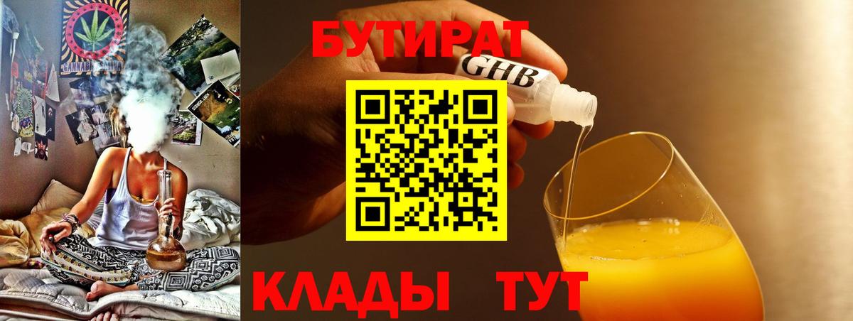 БУТИРАТ BDO 33% Белебей