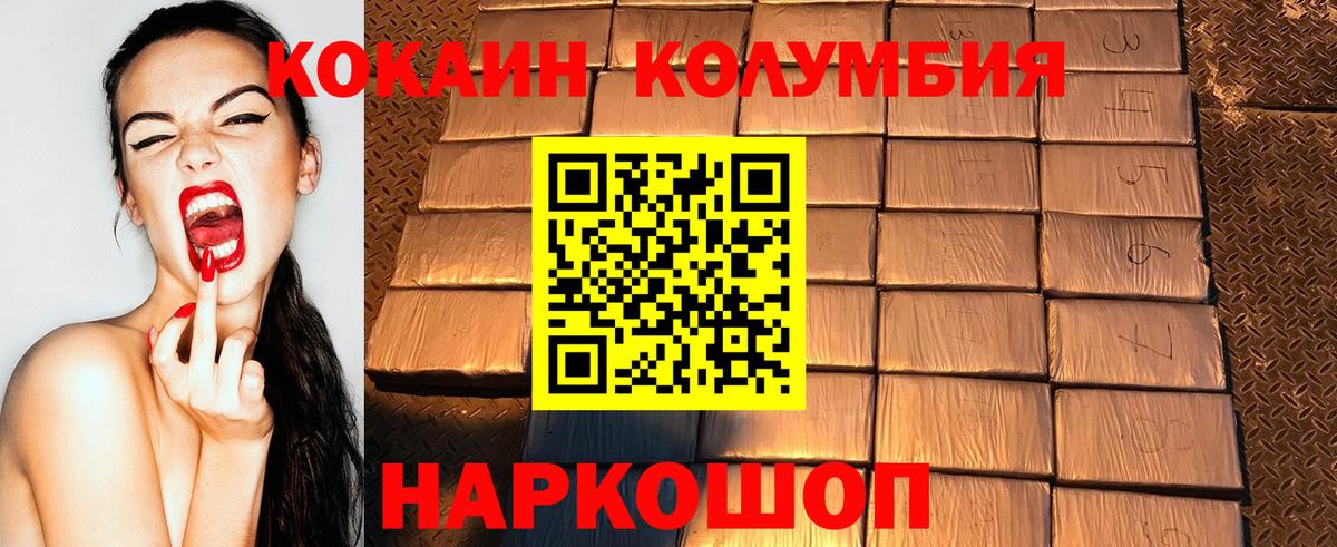 COCAIN Columbia  Кокаин 97%  Вход с VPN  Кокаин  Белебей 