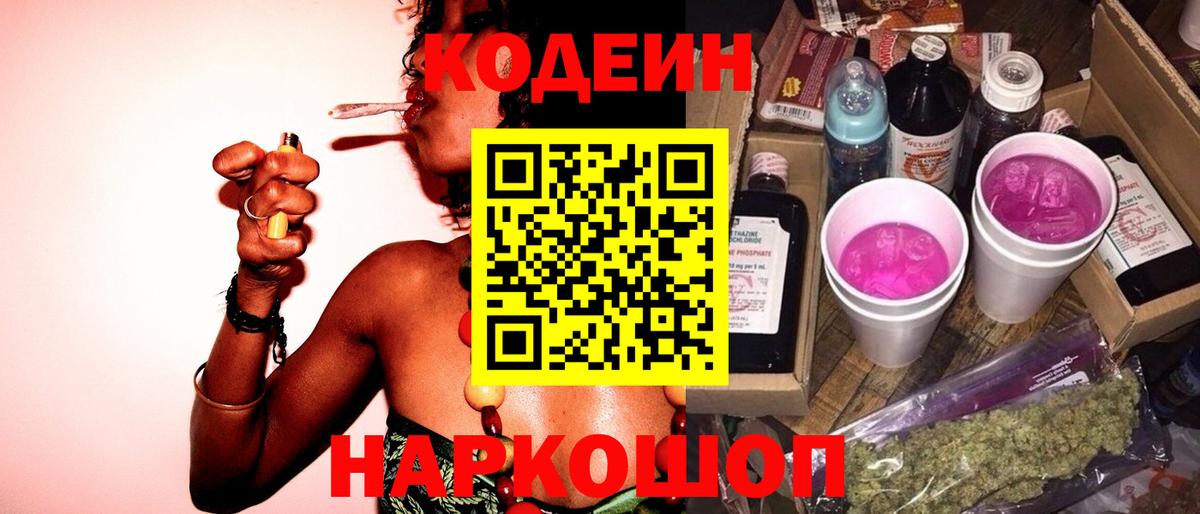 Кодеин напиток Lean (лин) Белебей