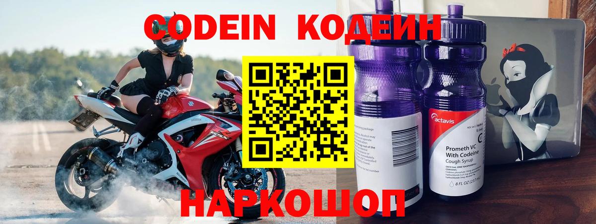 где купить   Codein напиток Lean (лин)  Вход с VPN  Codein Purple Drank  Белебей 