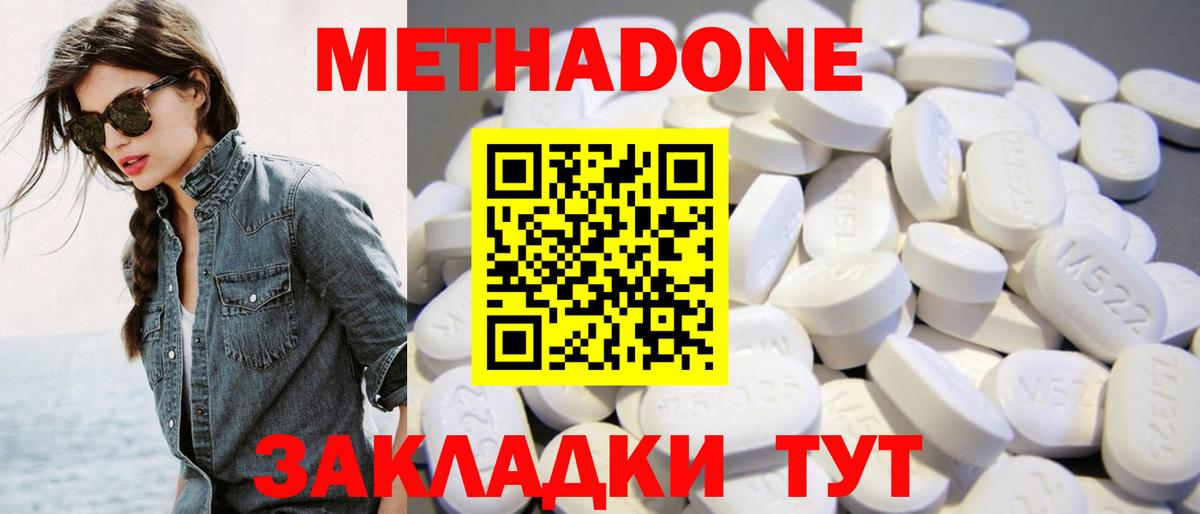 Белебей  МЕТАДОН белоснежный  Вход с VPN  МЕТАДОН methadone 